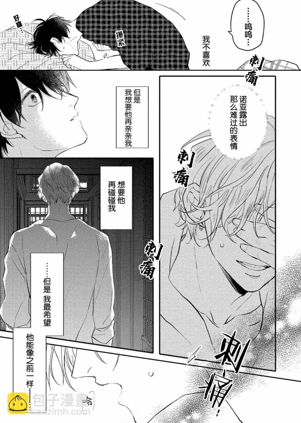 愛戀與性慾 - 第05話 - 5