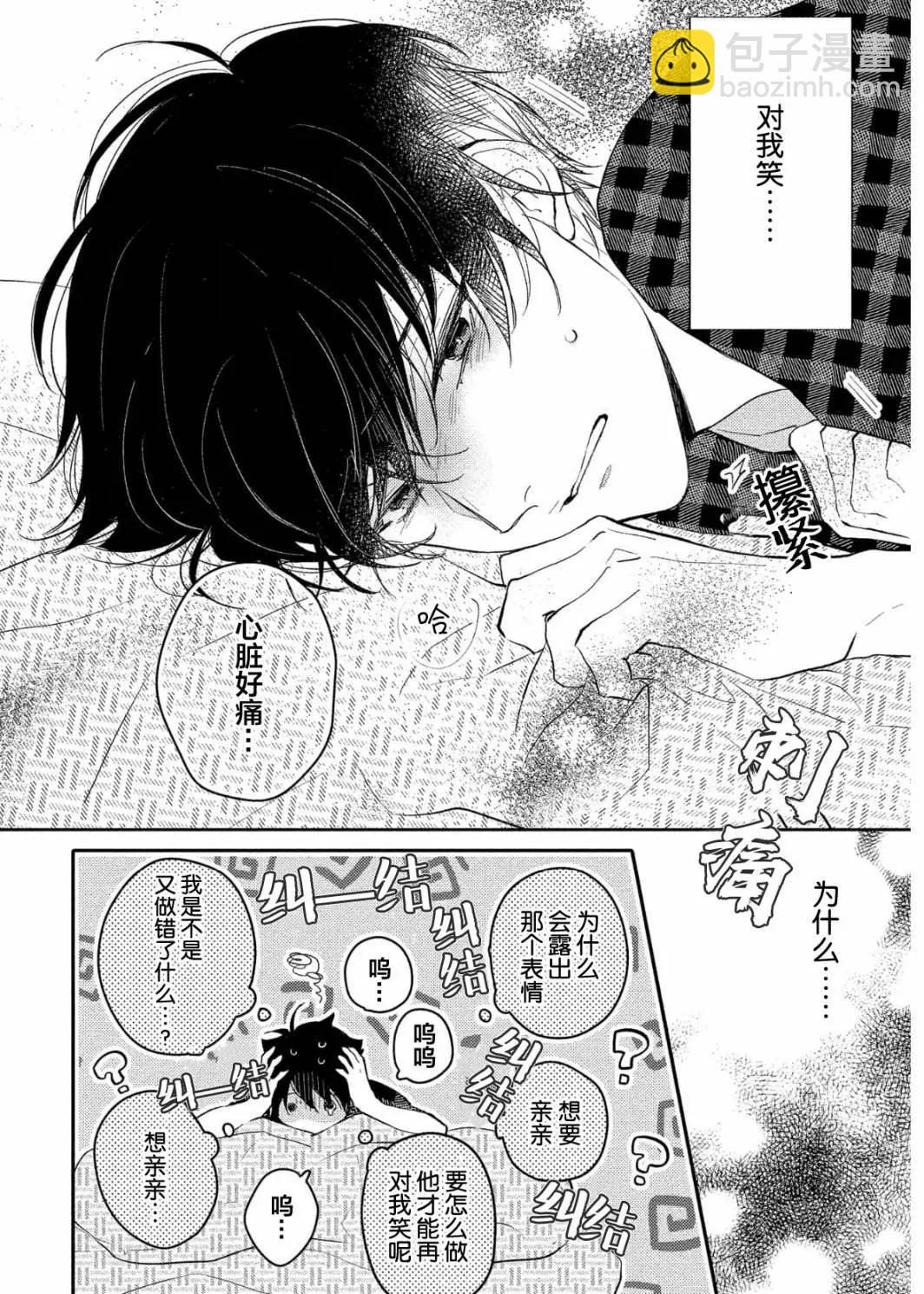 愛戀與性慾 - 第05話 - 6