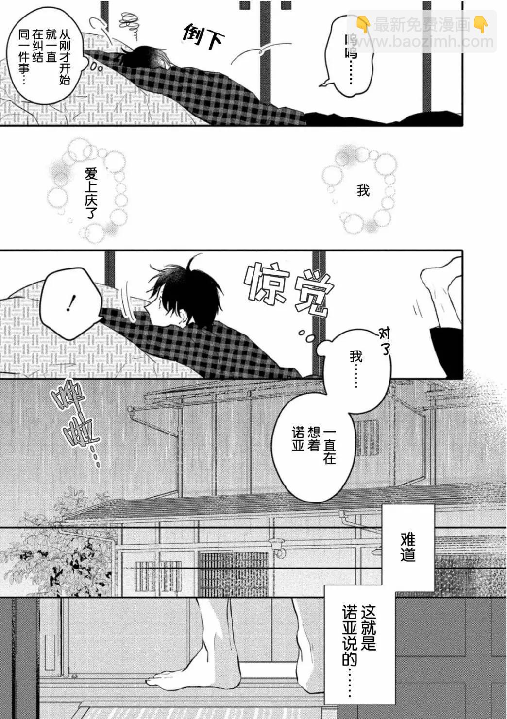 愛戀與性慾 - 第05話 - 7