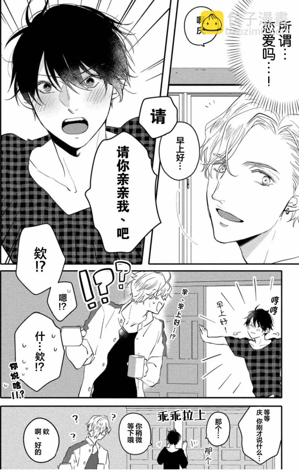 愛戀與性慾 - 第05話 - 8