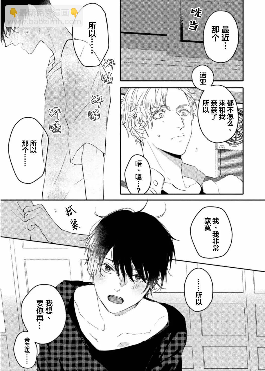 愛戀與性慾 - 第05話 - 1