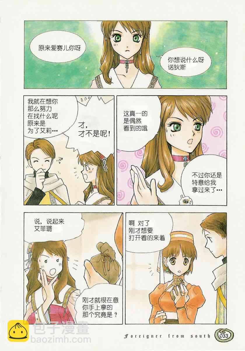 艾莉的工作室 南國來的留學生 - 1話 - 4