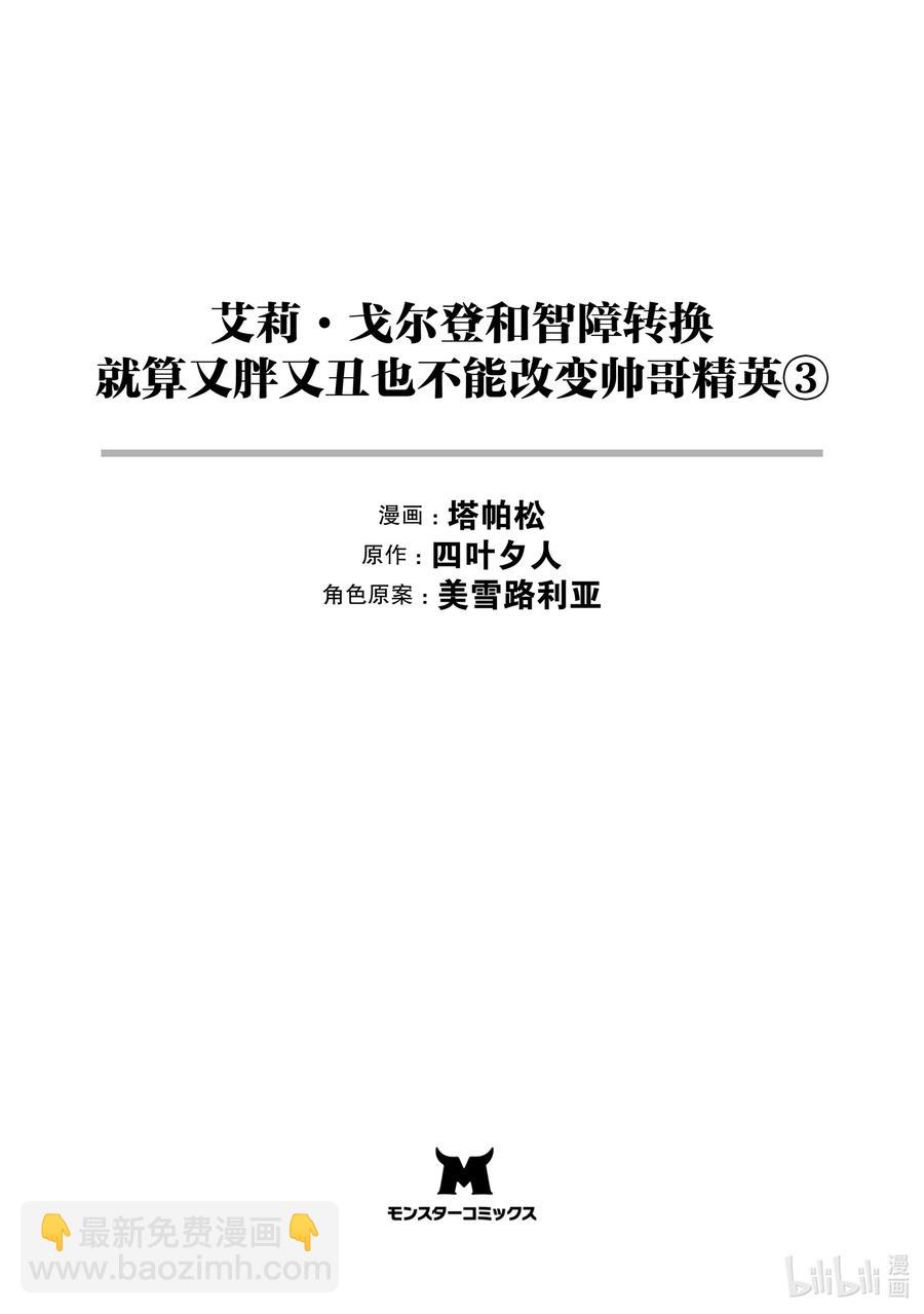 艾莉·戈爾登和智障轉換 就算又胖又醜也不能改變帥哥精英 - 11 11 - 2