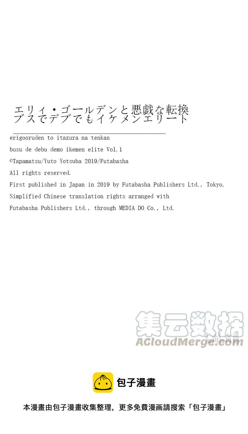 艾莉·戈爾登和智障轉換 就算又胖又醜也不能改變帥哥精英 - 3 3 - 1