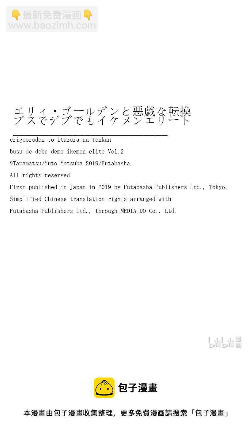 艾莉·戈爾登和智障轉換 就算又胖又醜也不能改變帥哥精英 - 9 9 - 3