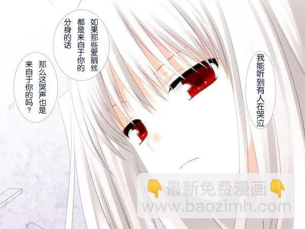 愛麗絲的魔法 - 第12回 - 6