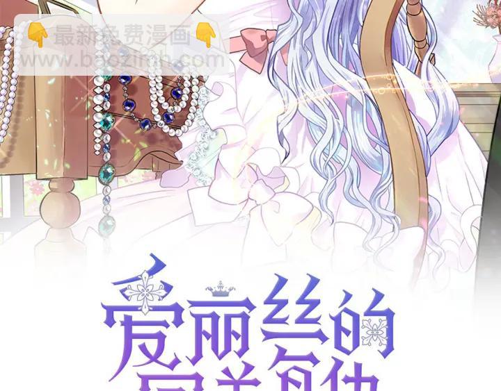 愛麗絲的完美復仇 - 第11話 製作化妝品(1/3) - 2