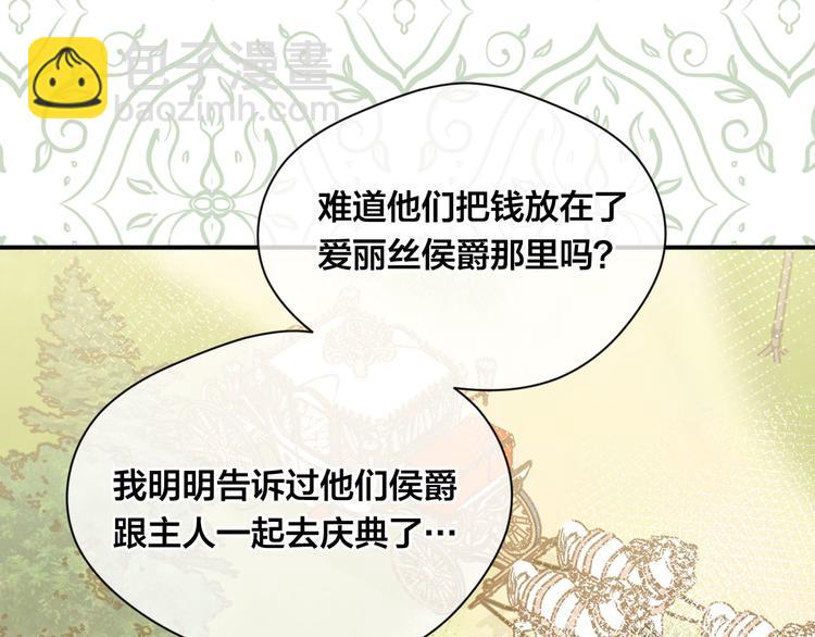 愛麗絲的完美復仇 - 第2季 第56話 略勝一籌(1/4) - 8