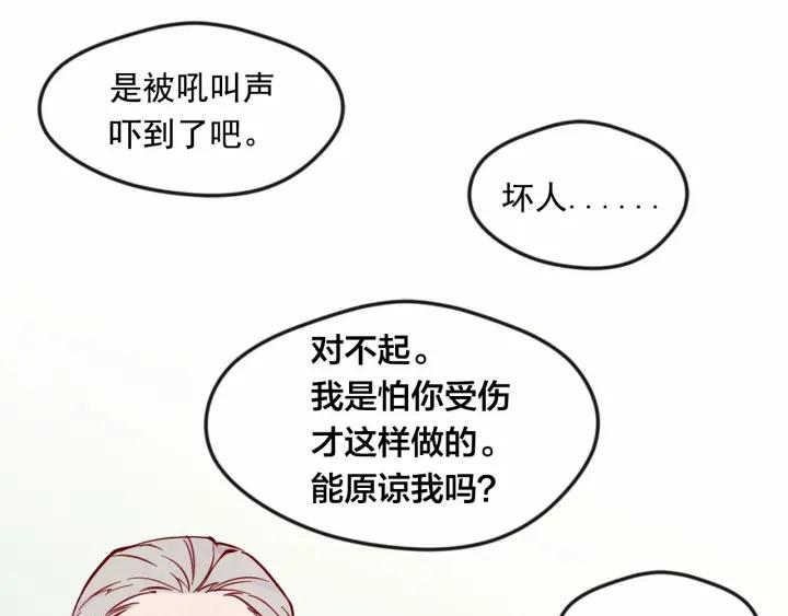 愛麗絲的完美復仇 - 第31話 承認自己是私生子？(1/3) - 3