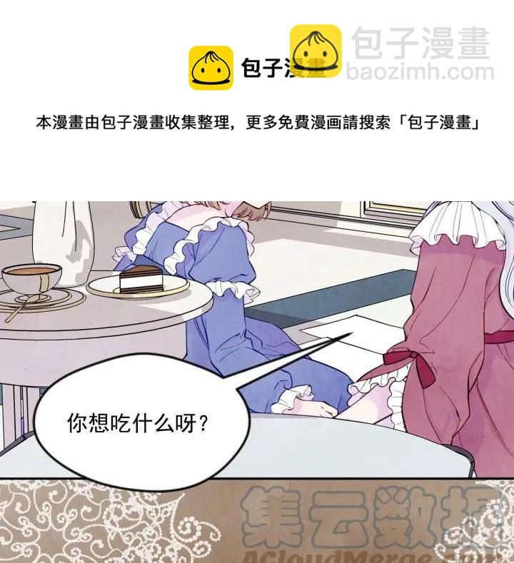 愛麗絲的完美復仇 - 第31話 承認自己是私生子？(1/3) - 1