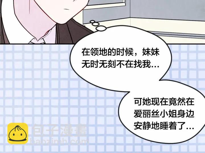 愛麗絲的完美復仇 - 第31話 承認自己是私生子？(2/3) - 4