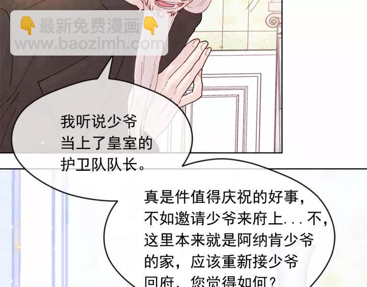 愛麗絲的完美復仇 - 第39話 你的喜好真特別(1/3) - 6