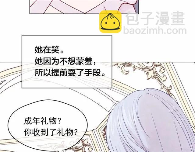 愛麗絲的完美復仇 - 第43話 我也要爲你準備驚喜！(1/3) - 2