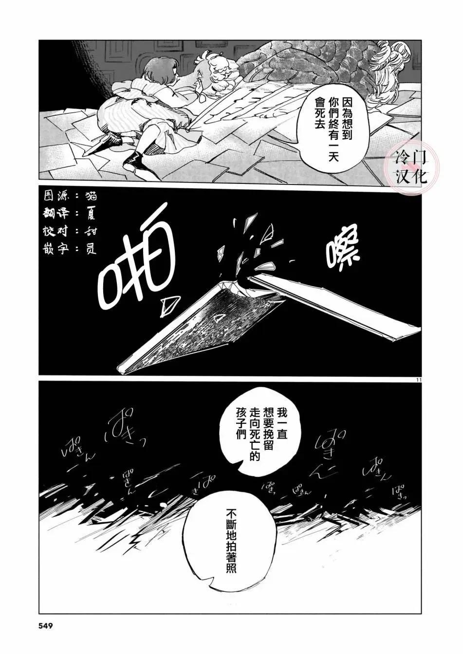 愛麗絲淺夢之後 - 短篇 - 3