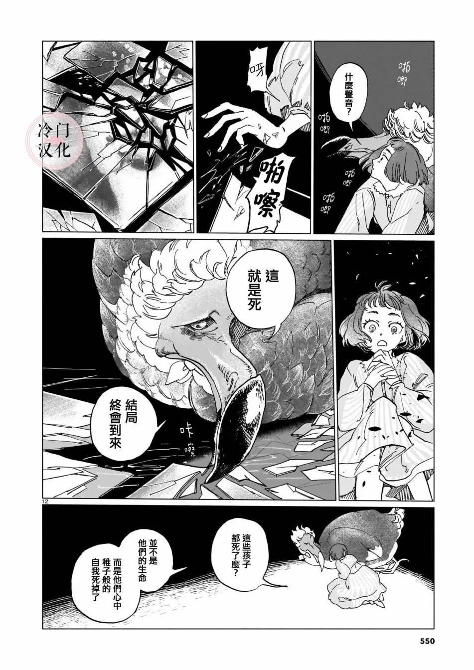愛麗絲淺夢之後 - 短篇 - 4