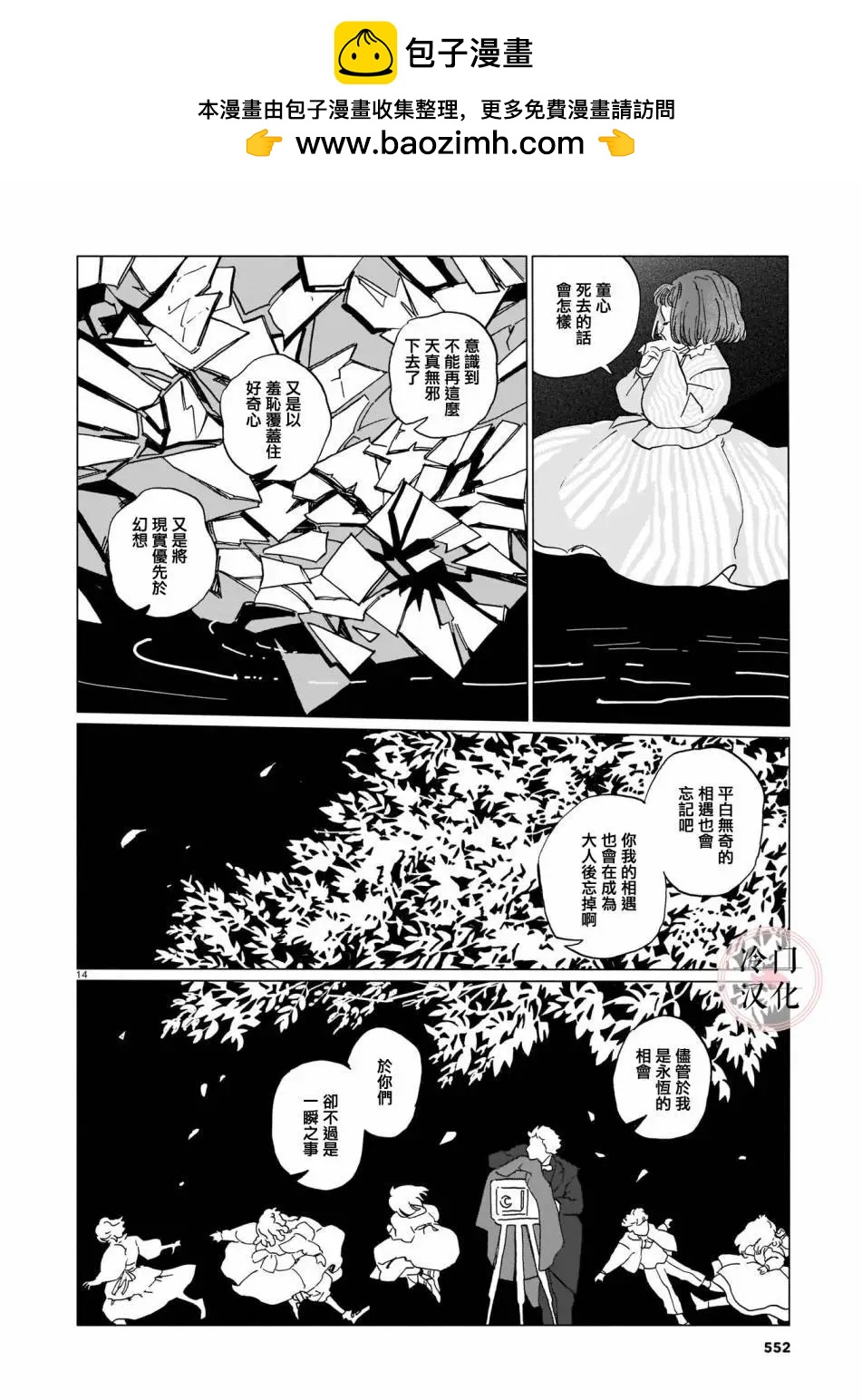 愛麗絲淺夢之後 - 短篇 - 2