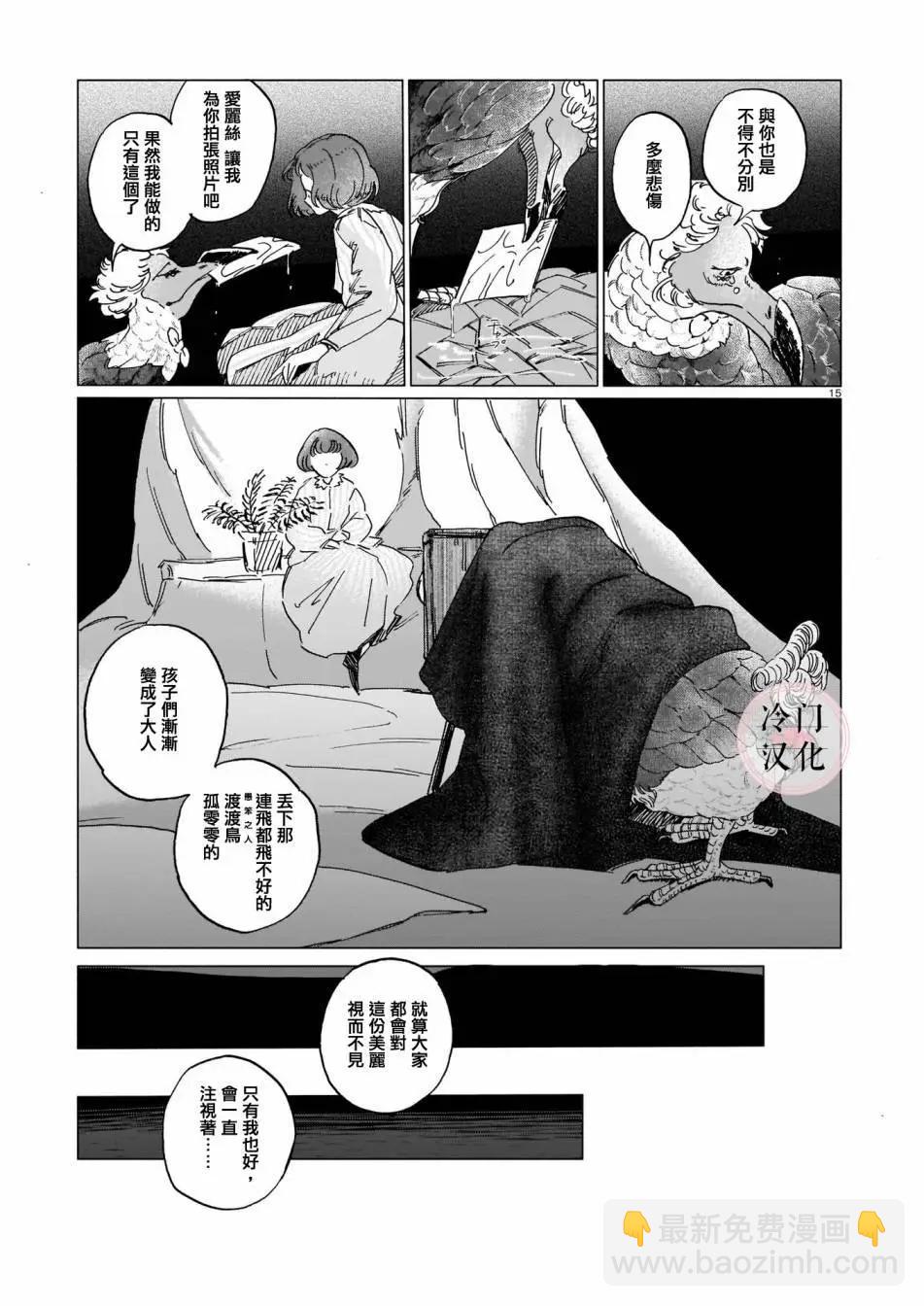 愛麗絲淺夢之後 - 短篇 - 3
