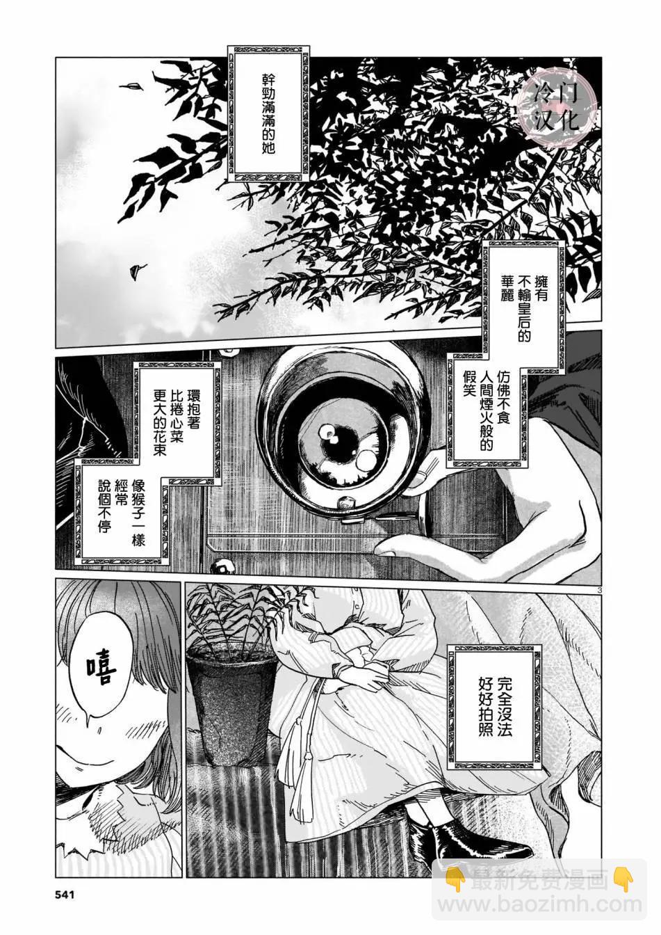 愛麗絲淺夢之後 - 短篇 - 3