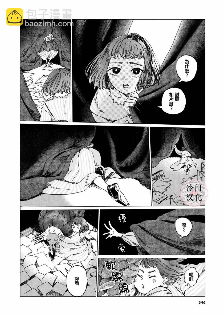 愛麗絲淺夢之後 - 短篇 - 4