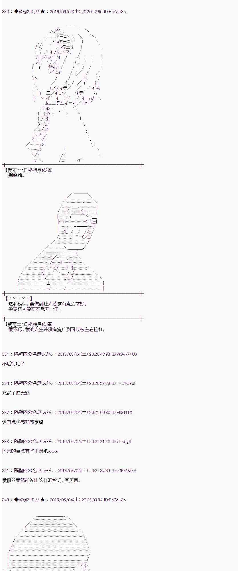 愛麗絲似乎要在電腦世界生活下去 - 1話(1/2) - 7