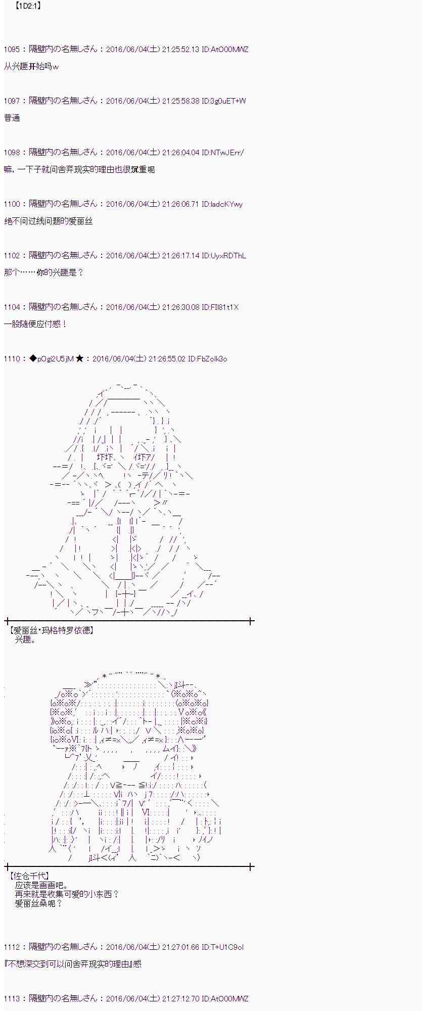 愛麗絲似乎要在電腦世界生活下去 - 1話(2/2) - 4