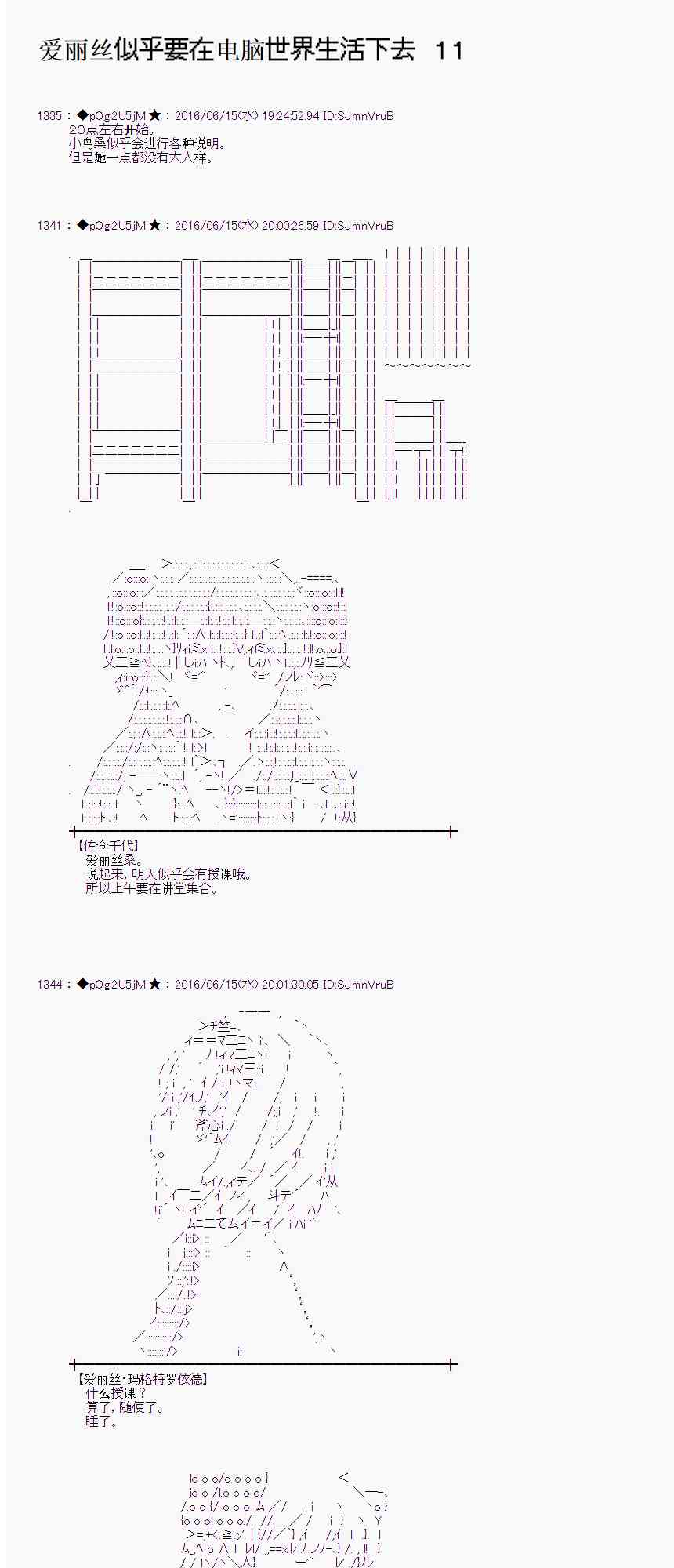 愛麗絲似乎要在電腦世界生活下去 - 11話(1/2) - 1