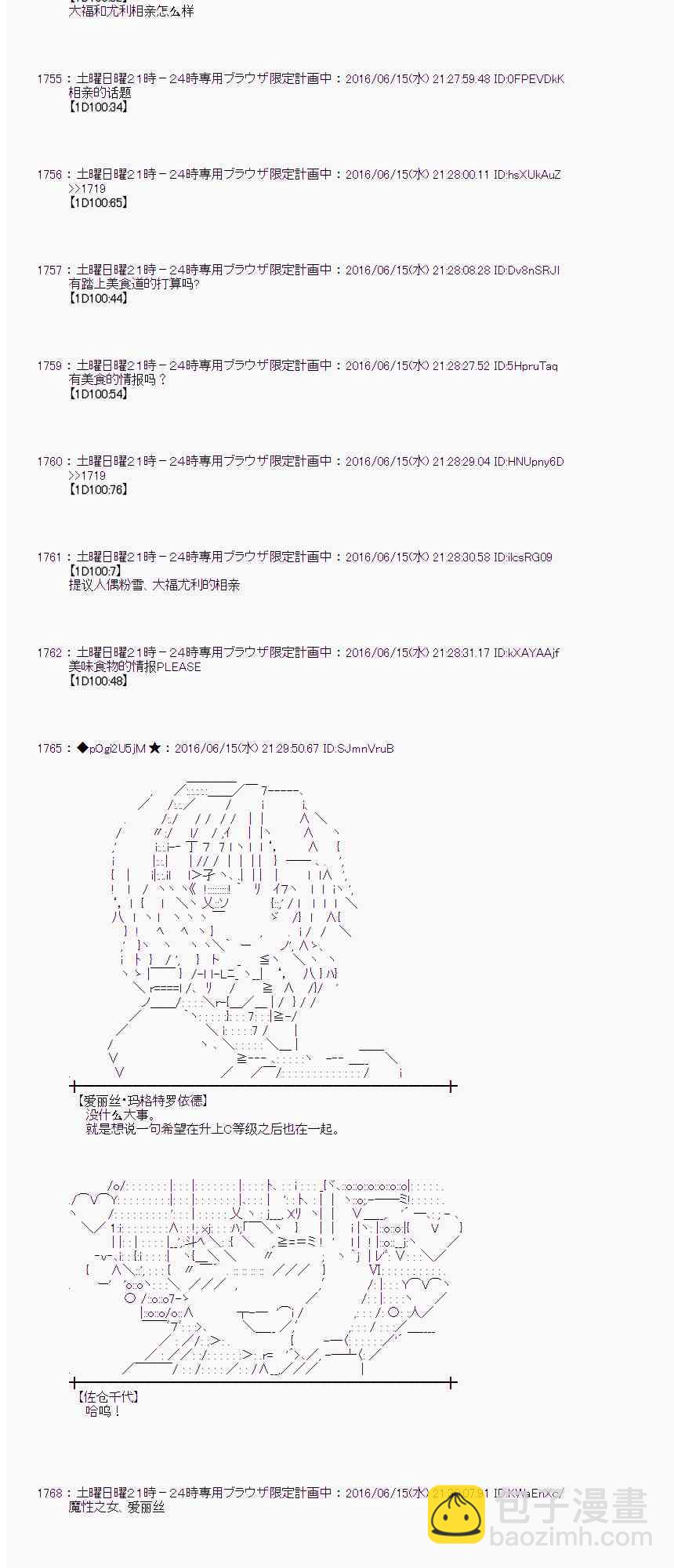 愛麗絲似乎要在電腦世界生活下去 - 11話(1/2) - 3