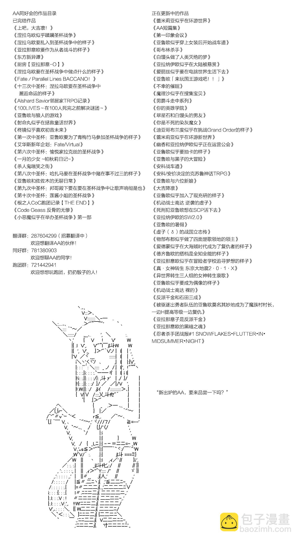 愛麗絲似乎要在電腦世界生活下去 - 第109話 - 2