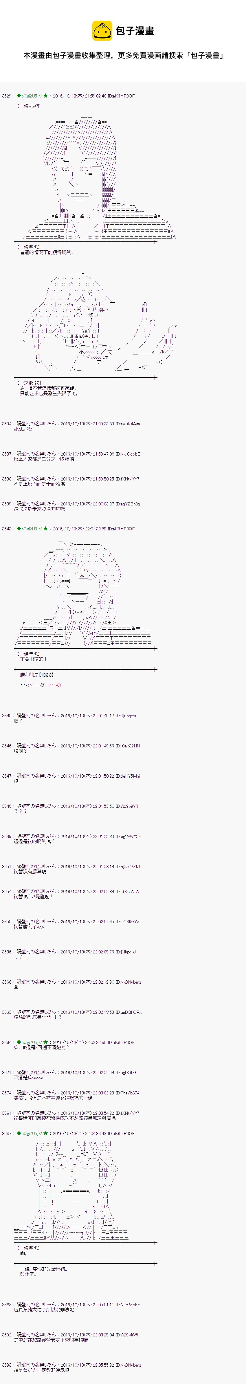 愛麗絲似乎要在電腦世界生活下去 - 第115話 - 5