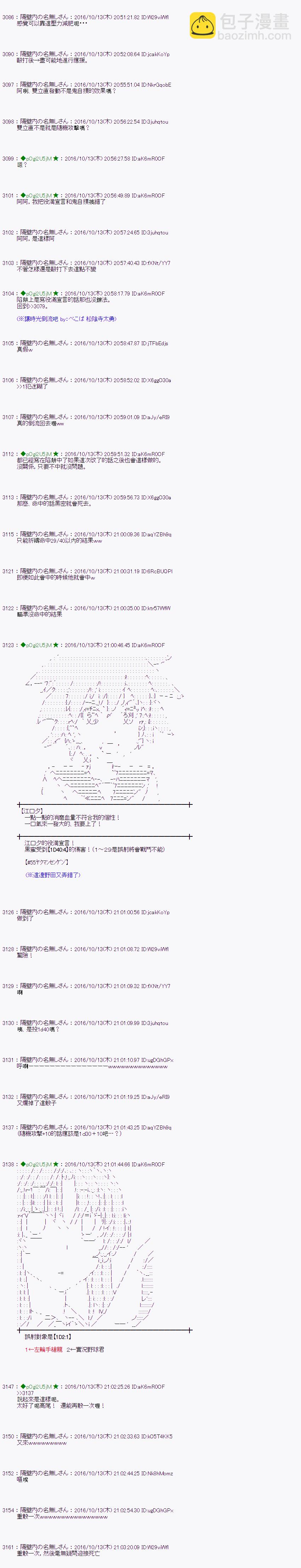 愛麗絲似乎要在電腦世界生活下去 - 第115話 - 2