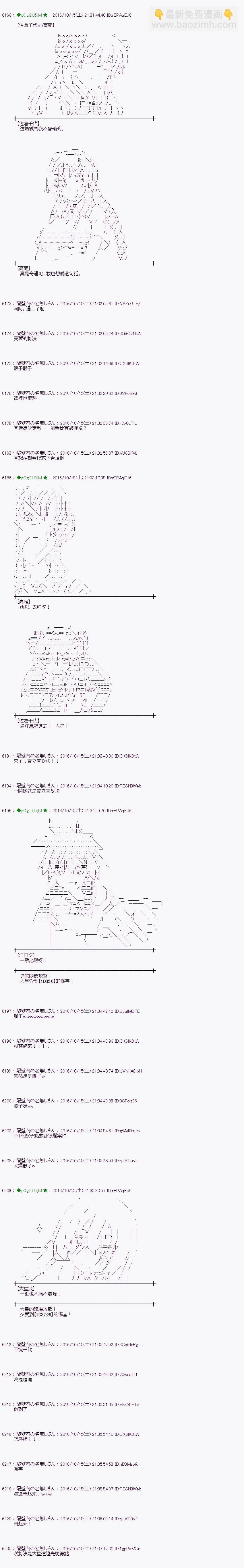 愛麗絲似乎要在電腦世界生活下去 - 第117話 - 6