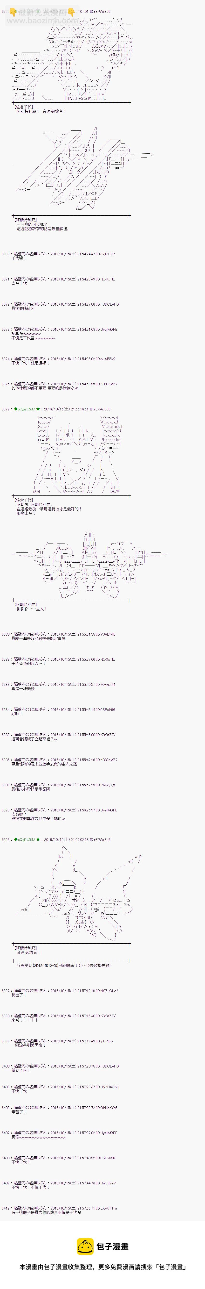 愛麗絲似乎要在電腦世界生活下去 - 第117話 - 3