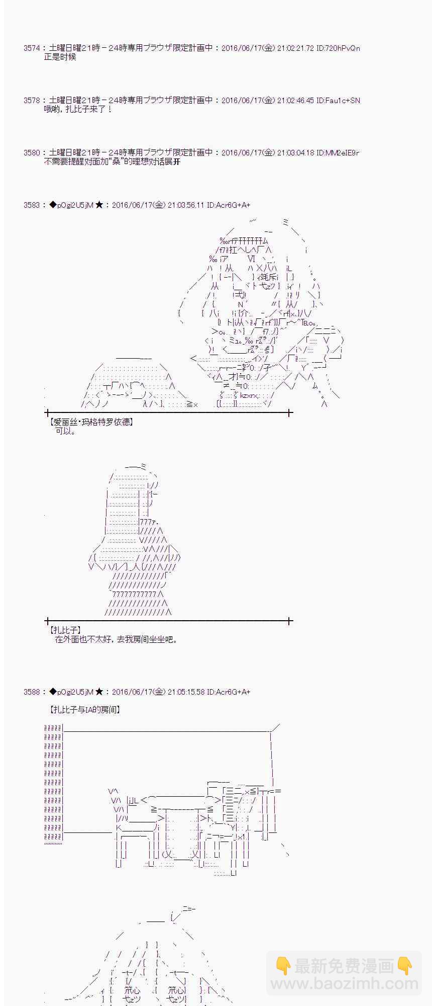 愛麗絲似乎要在電腦世界生活下去 - 13話(1/2) - 7