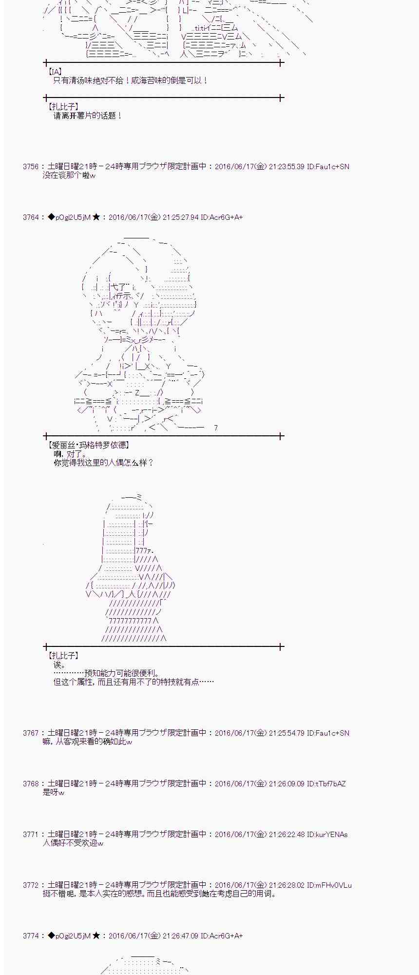 愛麗絲似乎要在電腦世界生活下去 - 13話(1/2) - 3