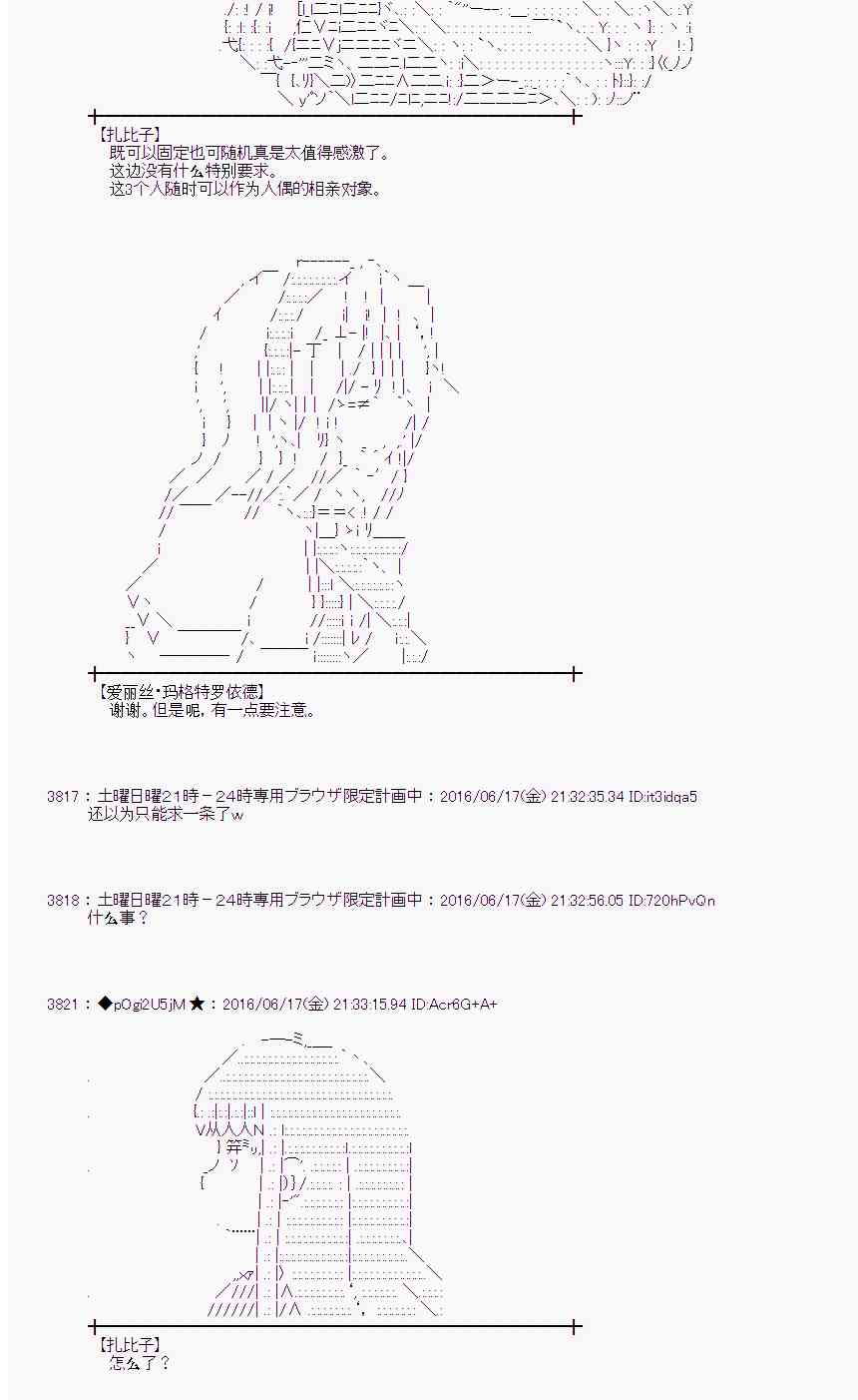 愛麗絲似乎要在電腦世界生活下去 - 13話(1/2) - 7