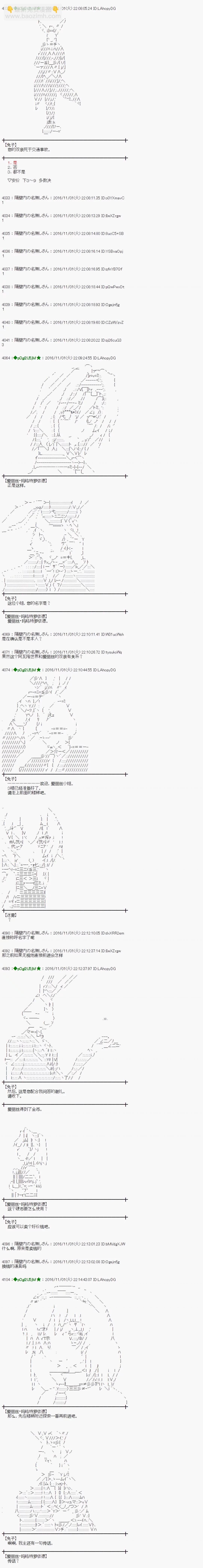 爱丽丝似乎要在电脑世界生活下去 - 第133话 - 1