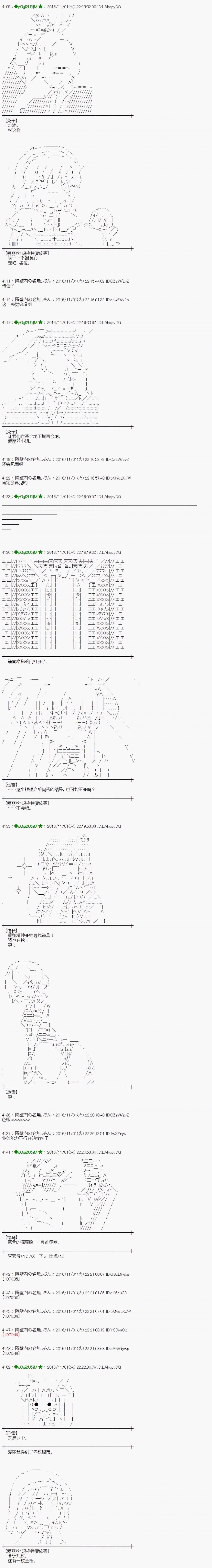 愛麗絲似乎要在電腦世界生活下去 - 第133話 - 2