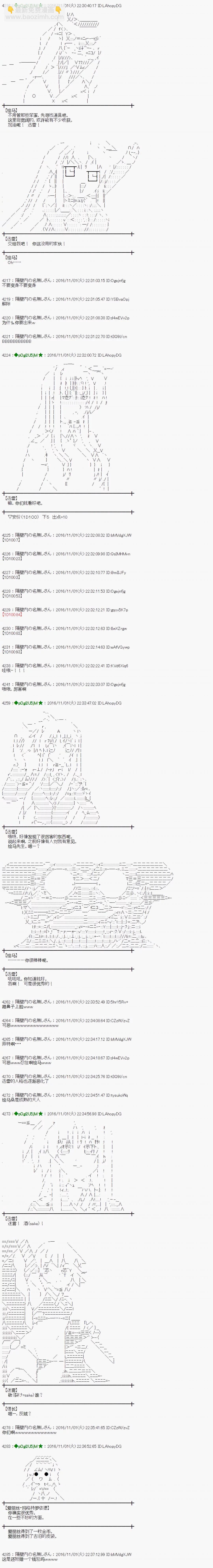 爱丽丝似乎要在电脑世界生活下去 - 第133话 - 4