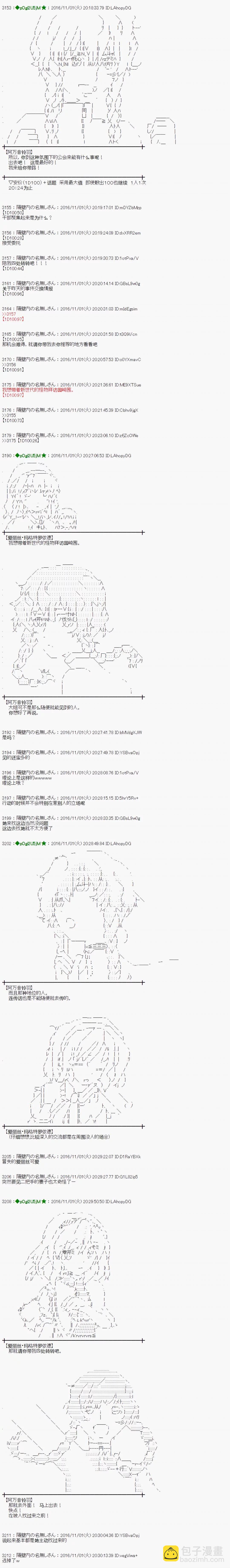 愛麗絲似乎要在電腦世界生活下去 - 第133話 - 3