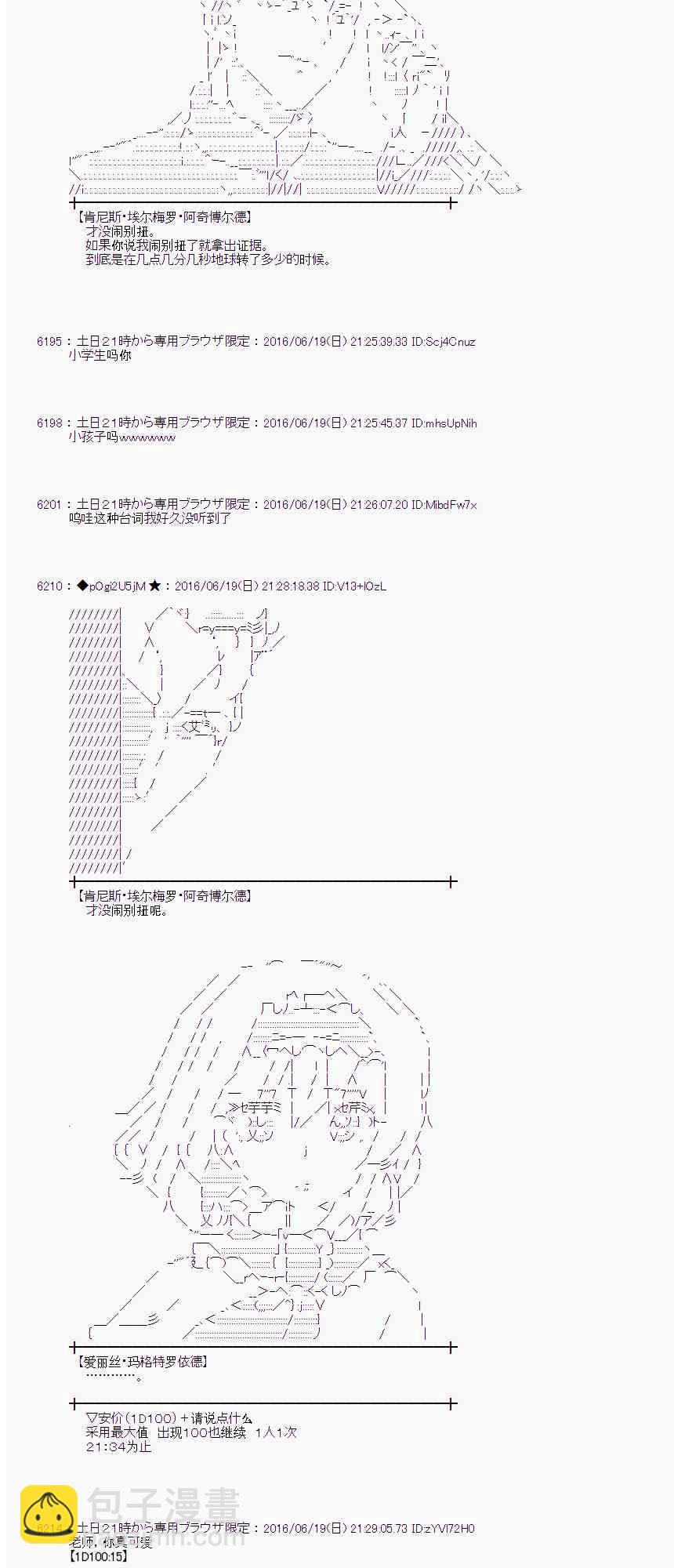 愛麗絲似乎要在電腦世界生活下去 - 15話(1/2) - 2