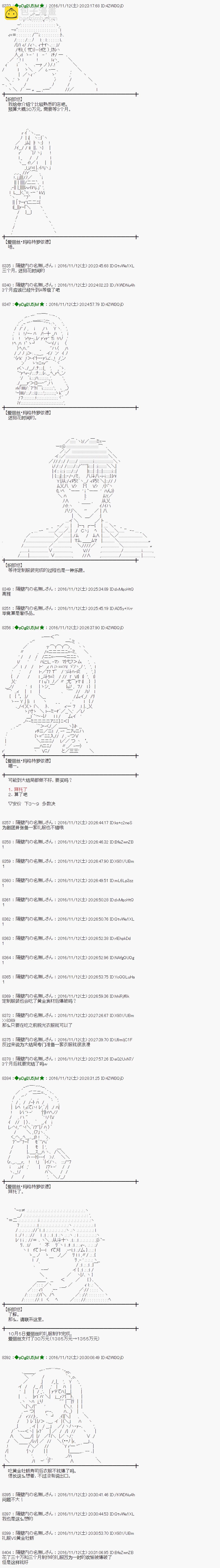 愛麗絲似乎要在電腦世界生活下去 - 第143話 - 3