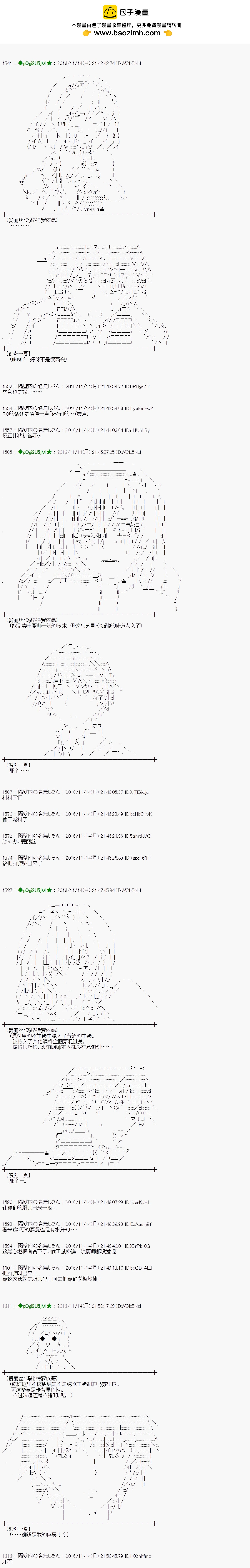 愛麗絲似乎要在電腦世界生活下去 - 第145話 - 3