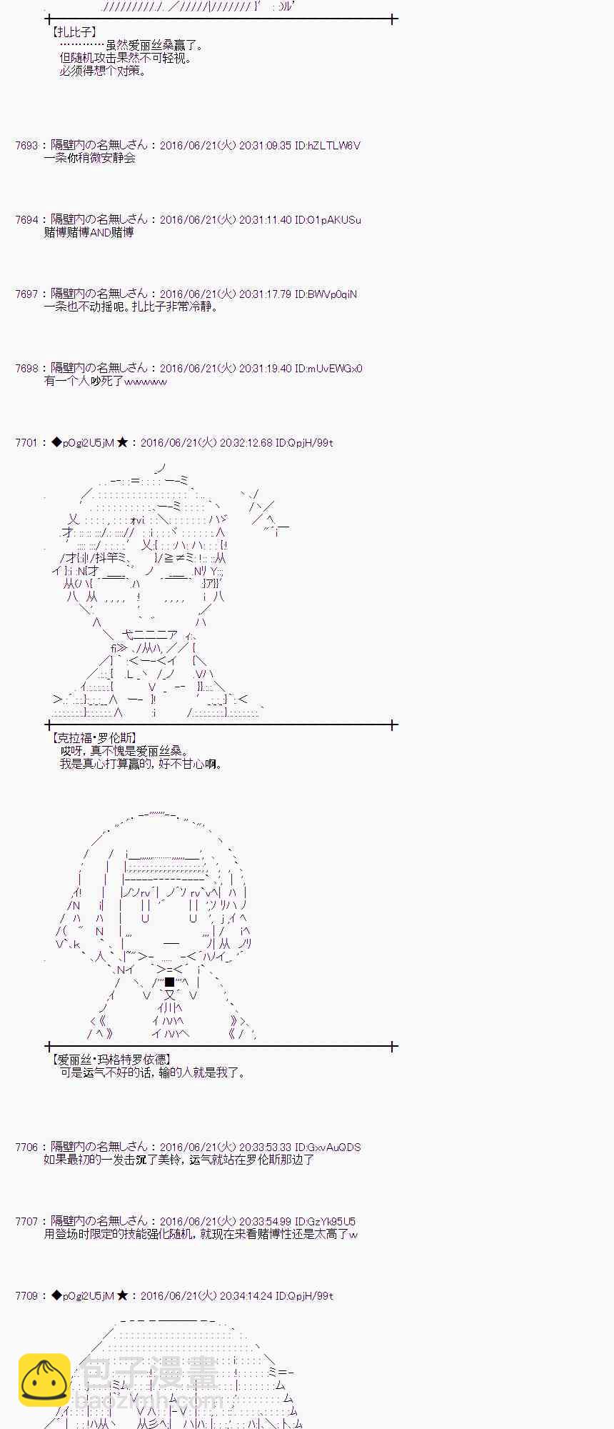 愛麗絲似乎要在電腦世界生活下去 - 17話(1/2) - 1