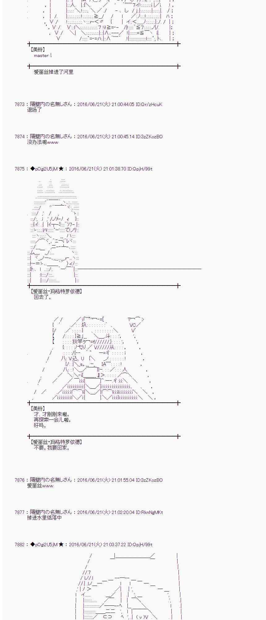 愛麗絲似乎要在電腦世界生活下去 - 17話(1/2) - 5