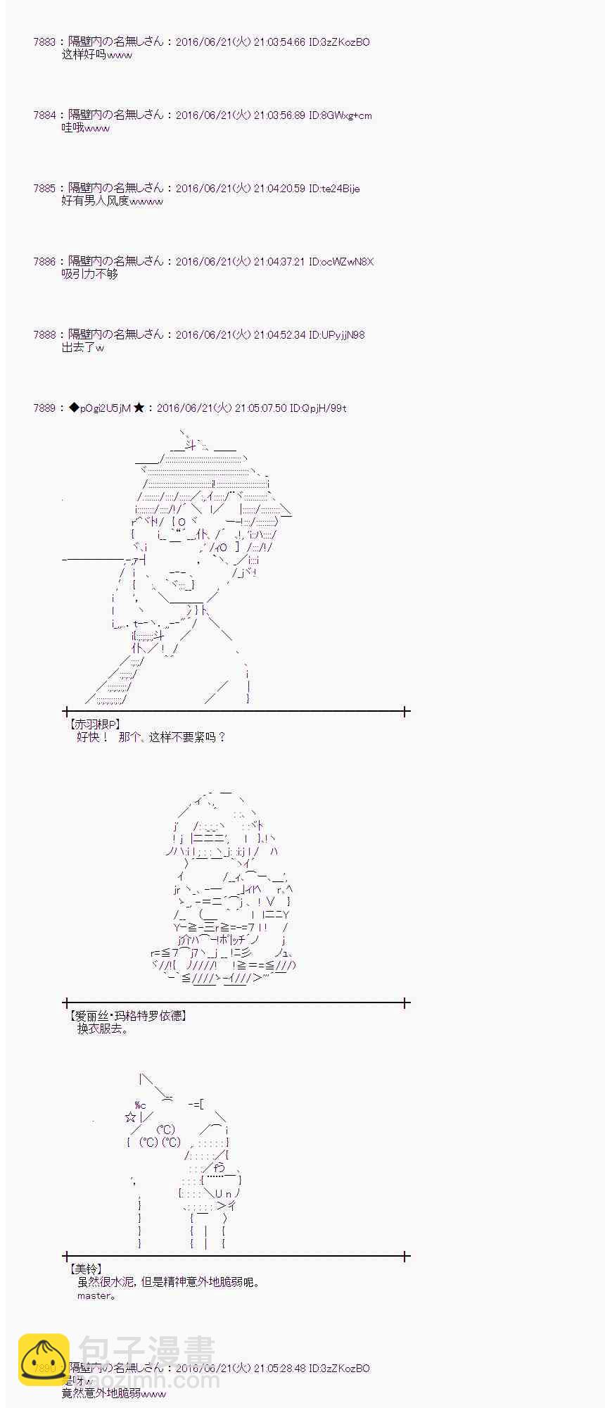 愛麗絲似乎要在電腦世界生活下去 - 17話(1/2) - 7