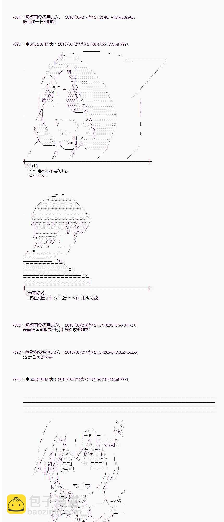 愛麗絲似乎要在電腦世界生活下去 - 17話(1/2) - 8