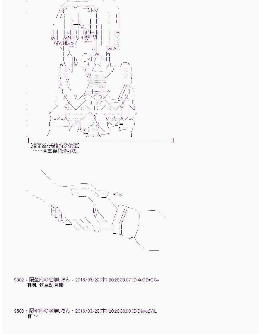 愛麗絲似乎要在電腦世界生活下去 - 19話(1/2) - 4