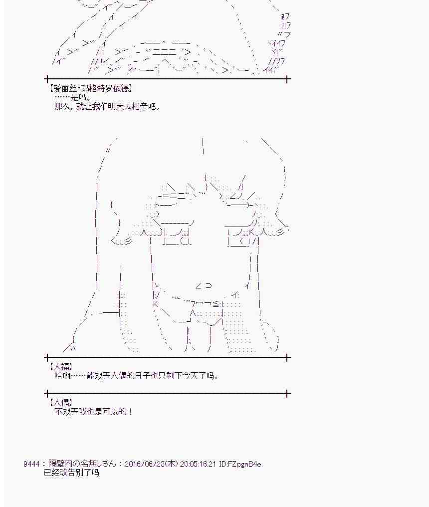 爱丽丝似乎要在电脑世界生活下去 - 19话(1/2) - 3