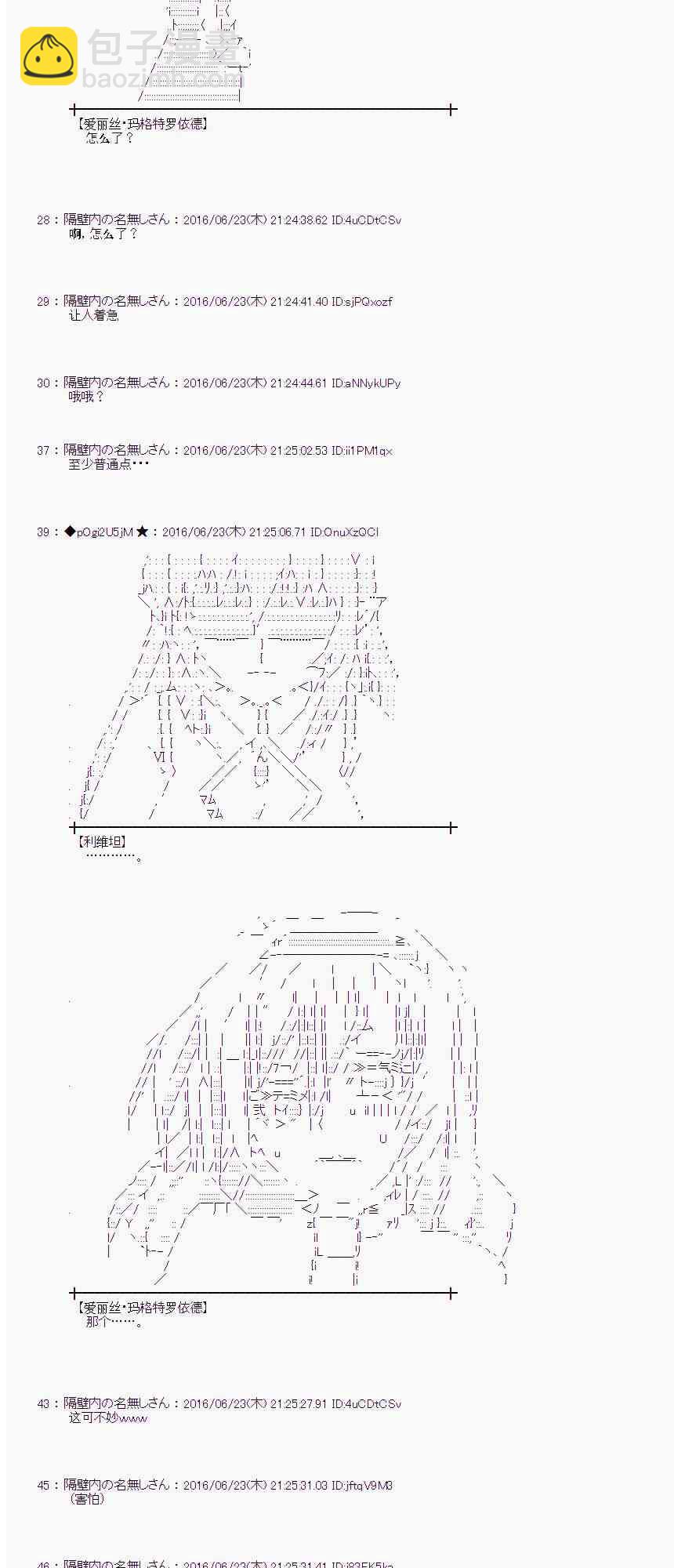 愛麗絲似乎要在電腦世界生活下去 - 19話(1/2) - 6