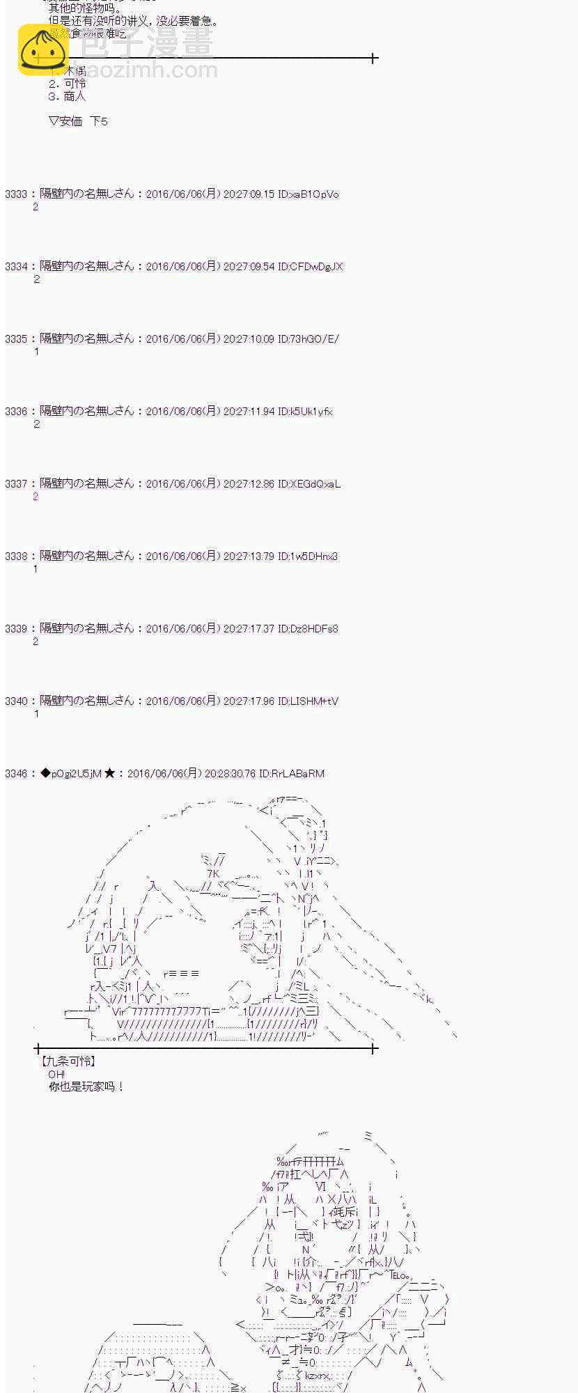 愛麗絲似乎要在電腦世界生活下去 - 3話(1/2) - 6